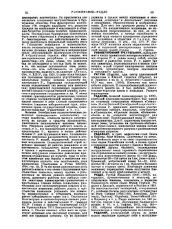 Большая Советская Энциклопедия. Том 48. Рави - Роббиа | О. Ю. Шмидт