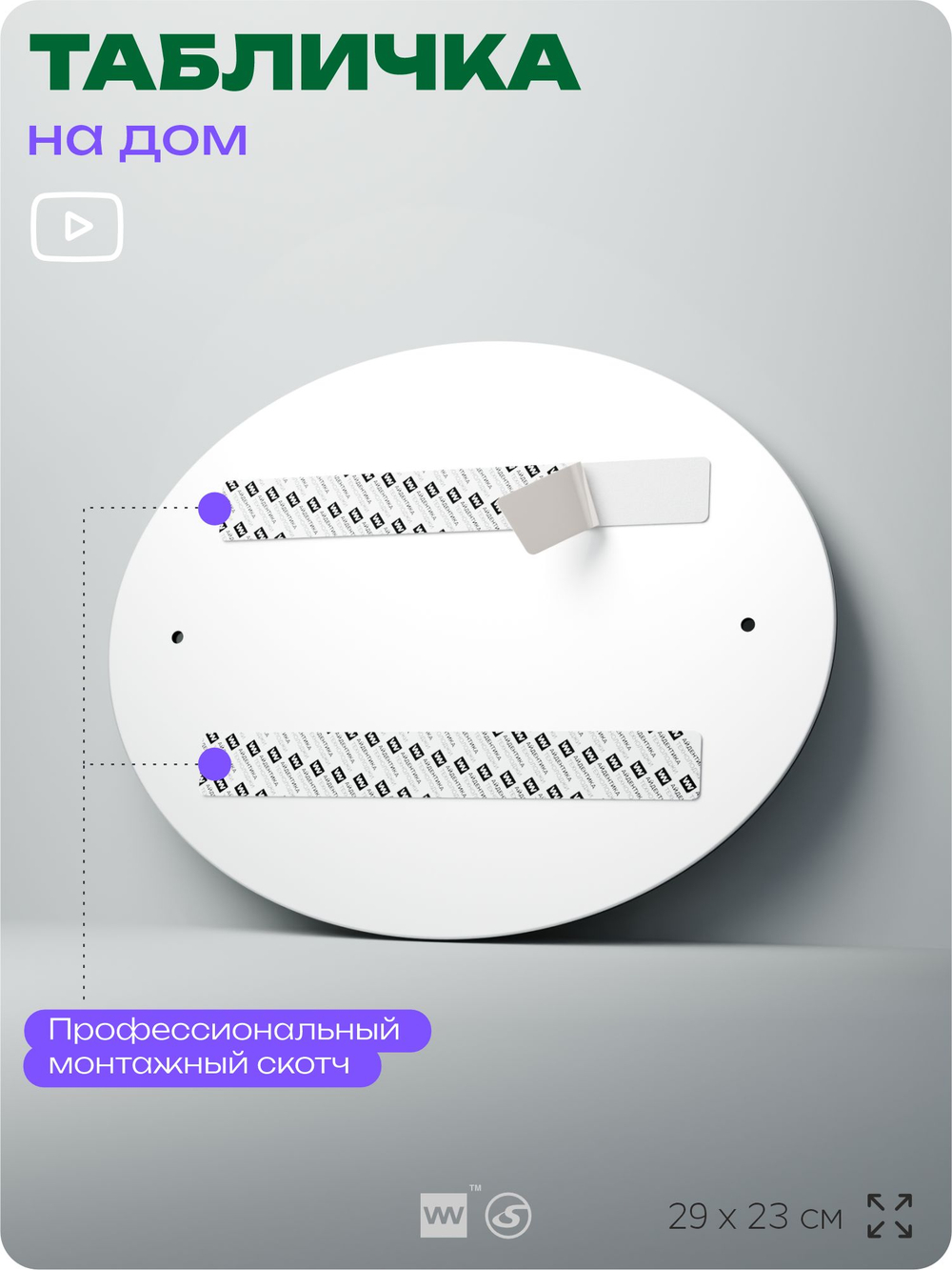 Адресная табличка с номером дома 448, на фасад и забор, на дверь, овальная в средиземноморском стиле, 29х23 см, Айдентика Технолоджи
