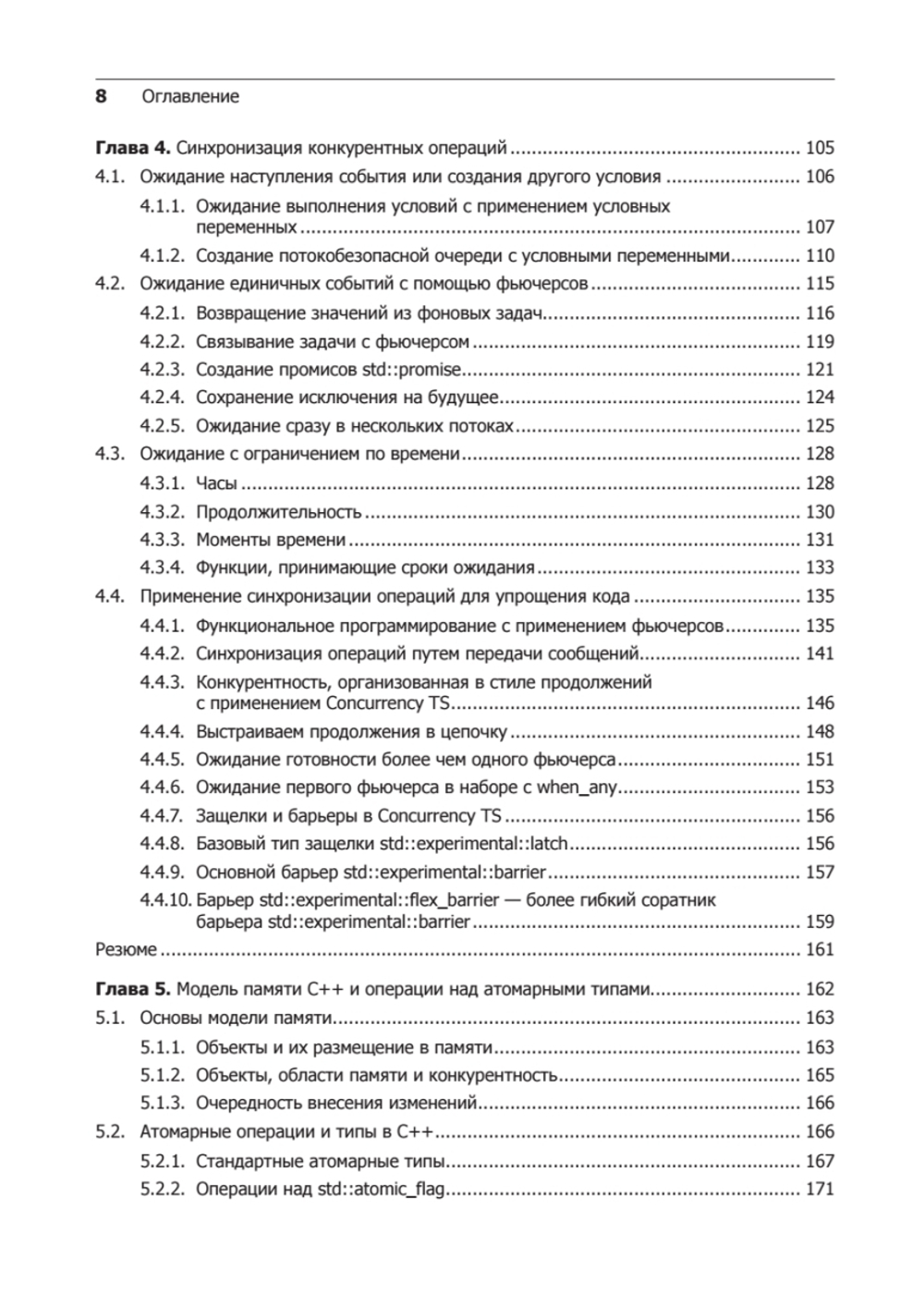 C++. Практика многопоточного программирования