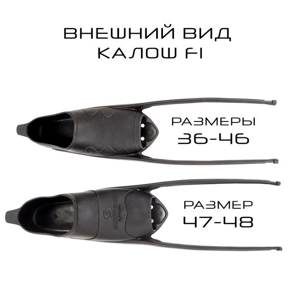 Калоши Scorpena F1 черные