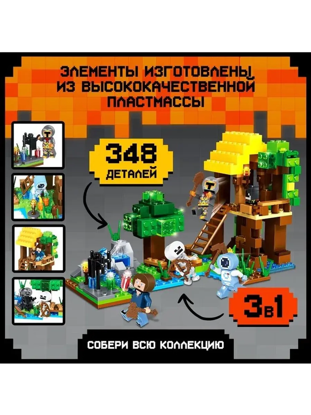 Конструктор «Мой мир», 348 деталей