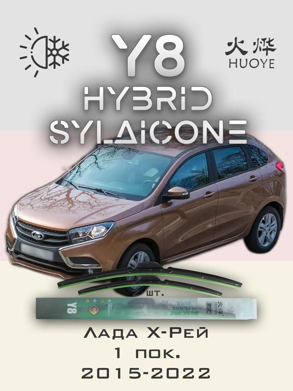 Щетки стеклоочистителя HUOYE Y8 650/350 мм на Hyundai ix20 | Push button