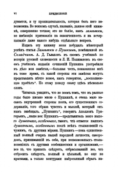 Заметки о Пушкине и других поэтах | Н. Н. Страхов