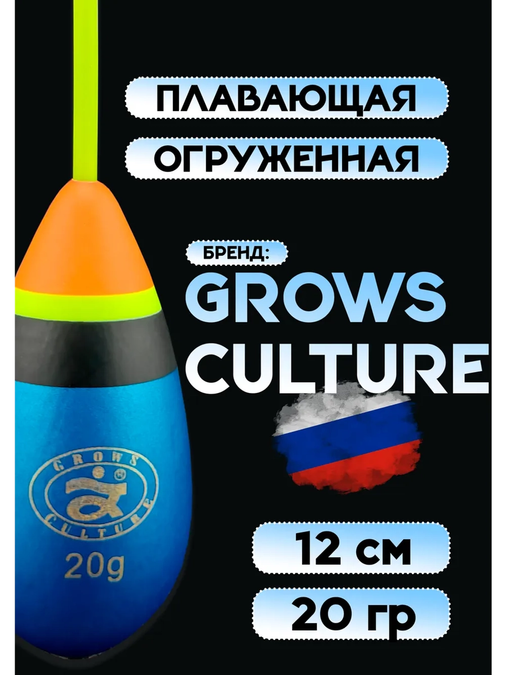 Бомбарда для рыбалки плавающая 20 грамм