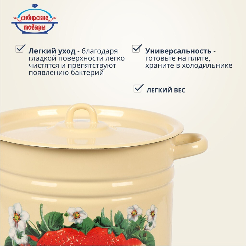 Кастрюля эмал сталь, 9 л, с крыш, крышка сталь, Сиб товары, Клубника садовая, С1622.П*59