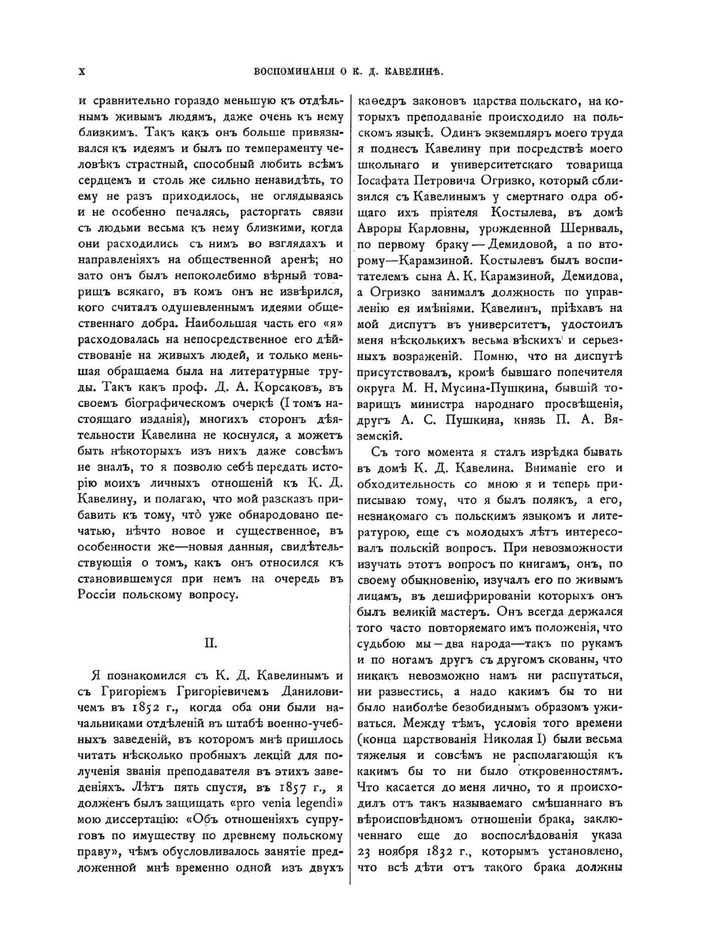 Собрание сочинений. Том 2. Публицистика | К.Д. Кавелин