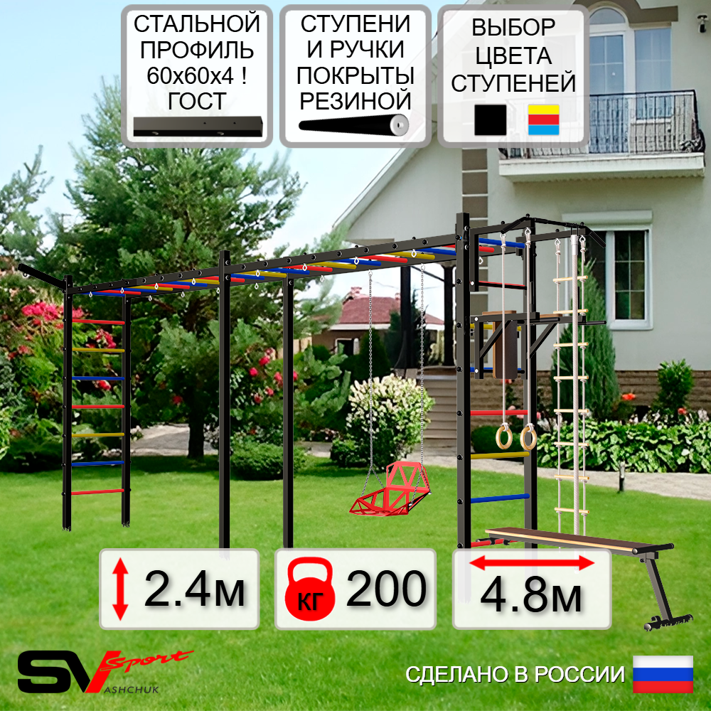 Уличная шведская стенка Sv Sport рукоход х 2 У54211 (Турник/Брусья/Скамья/Со спинкой/Кронш бокс/Канат/кольца/лестница)