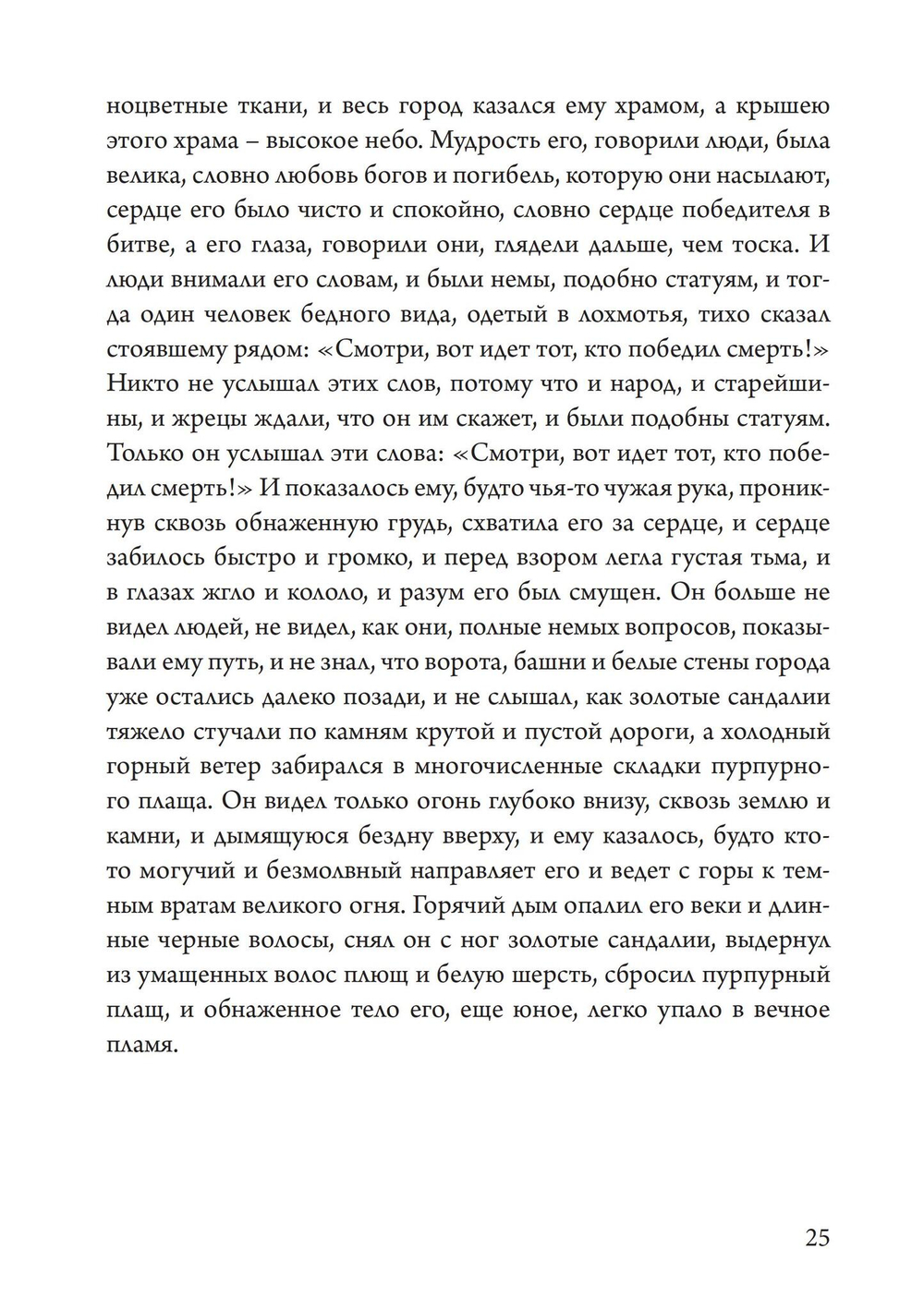 Смерть и маска (PDF)