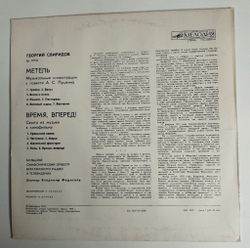 Винтажная виниловая пластинка LP Георгий Свиридов Метель, Время, Вперед, Snow Storm, Time Forward (СССР 1989)