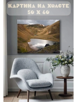 Картина на стену 40 X 50 Горный пейзаж