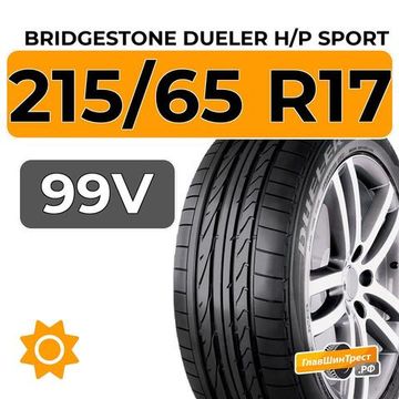 Bridgestone Dueler H/P Sport 215/65 R17 99V