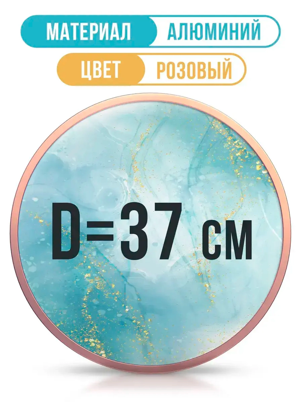 Круглая рамка для фото 37 см, розовое золото