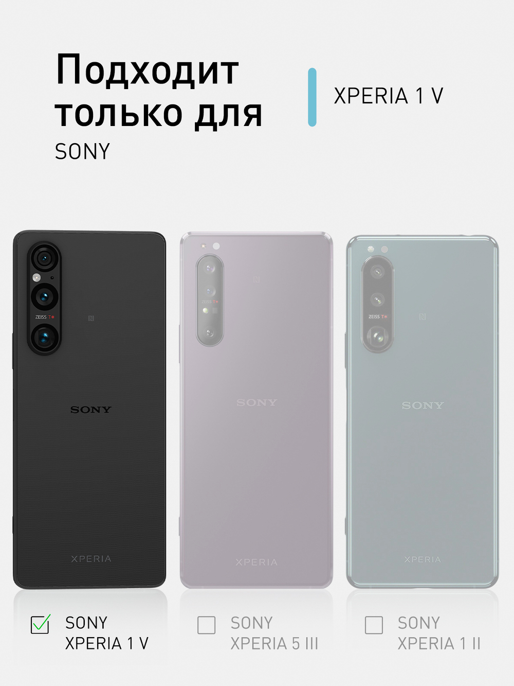 Чехол ROSCO для Sony Xperia 1 V (арт.1(V)-TPU-TRANSPARENT)