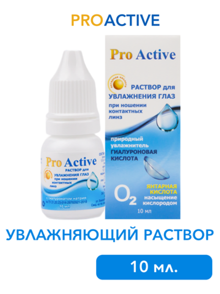 Увлажняющий раствор для глаз и контактных линз Optimed ProActive (10 мл.)
