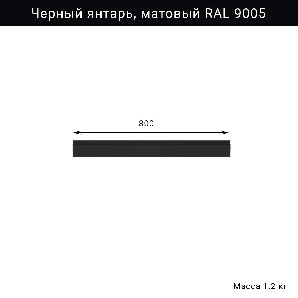 Стальной рейлинг для крюков ( крепление к стене )