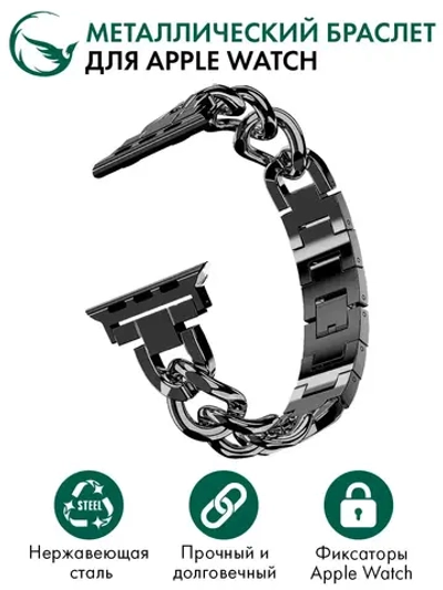 Ремешок для Apple Watch браслет для часов