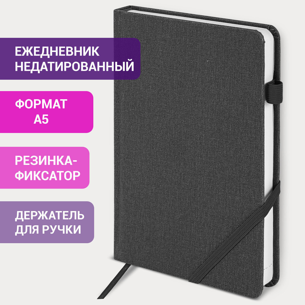Ежедневник недатированный А5 138x213 мм BRAUBERG "Finest" под кожу резинка 136 л. черный (2 штуки в упаковке)