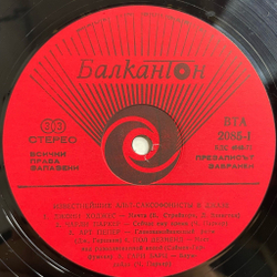 Винтажная виниловая пластинка LP Сборник Джазовых Саксофонистов Famous Alto-Saxophones In Jazz (Болгария 1978)