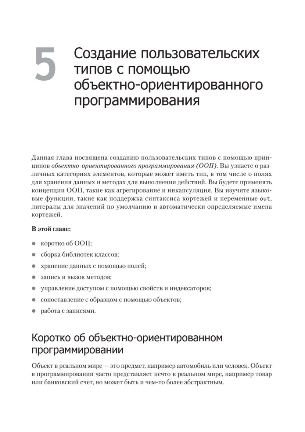 C# 10 и .NET 6. Современная кросс-платформенная разработка