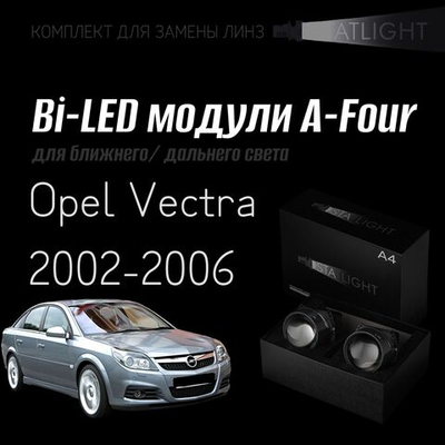 Bi led линзы 3.0 для фар на Opel Vectra 2002-2006, би лед линзы Statlight A-Four, комплект 2 шт