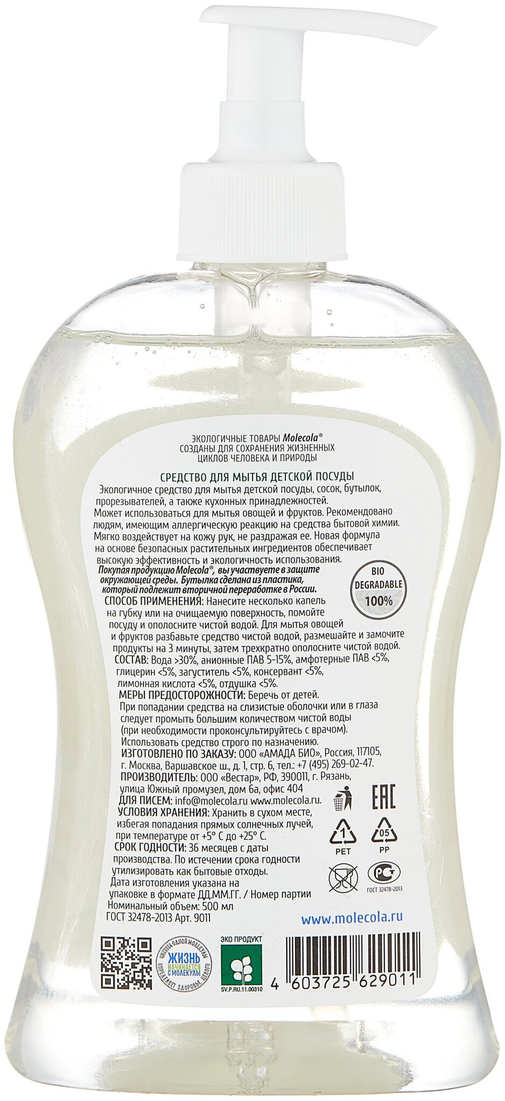 СРЕДСТВО MOLECOLA ЭКОЛОГИЧНОЕ Д/МЫТЬЯ ДЕТСКОЙ ПОСУДЫ 0,5Л 9011