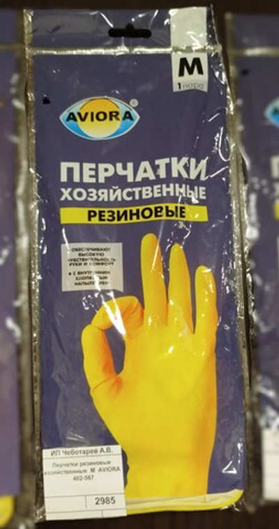 Перчатки резиновые хозяйственные  М  AVIORA  402-567
