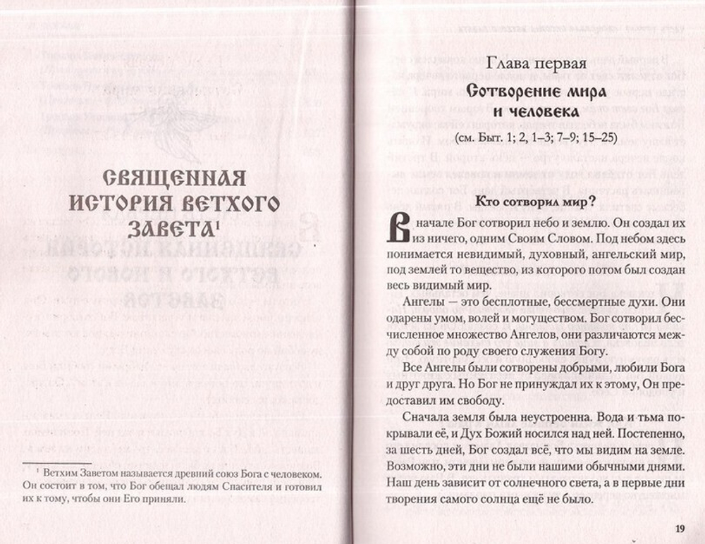 Закон Божий. Владимир Зоберн