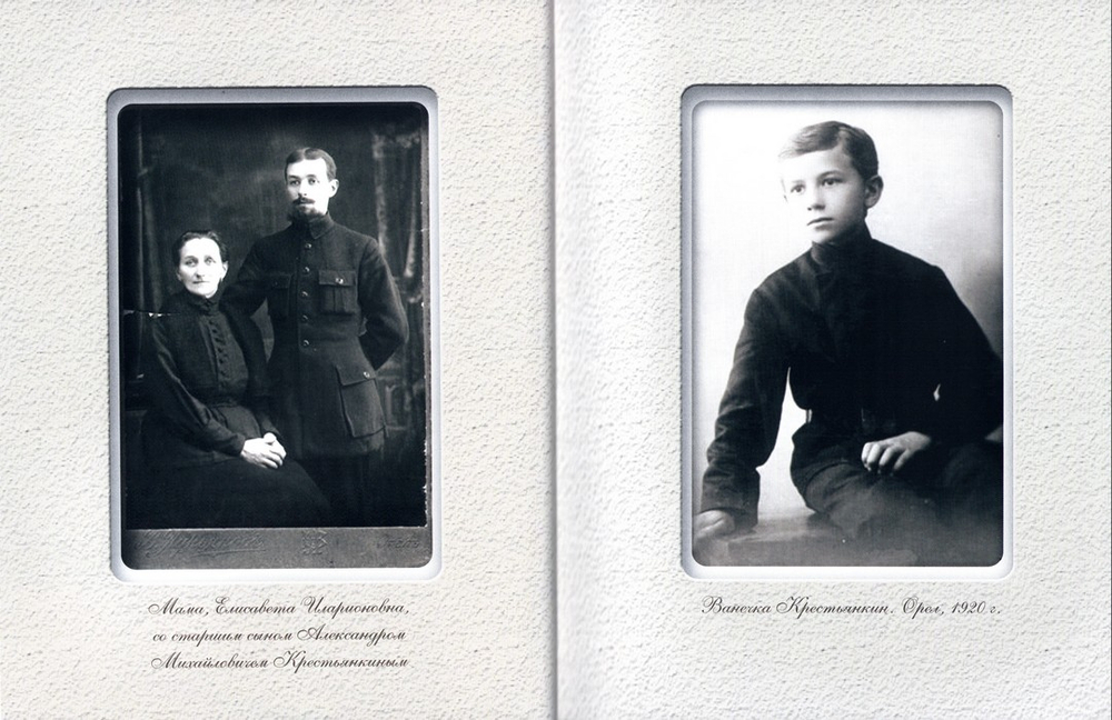 Память сердца. Материалы к биографии архимандрита Иоанна (Крестьянкина)