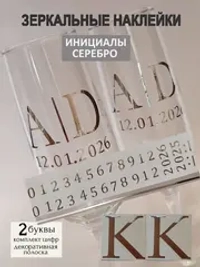 Наклейки свадебные на бокалы цифры инициалы "К"