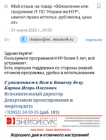 IT ПО "Норматив-НУР"+IT ПО "Норматив-теплосеть", неискл право использ руб/год, цена от