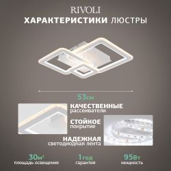Светильник потолочный светодиодный Rivoli Mirela 6142-103 LED 95 Вт 3000 - 6000 К с пультом | Rivoli
