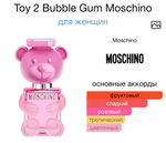 Toy 2 Bubble Gum Moschino