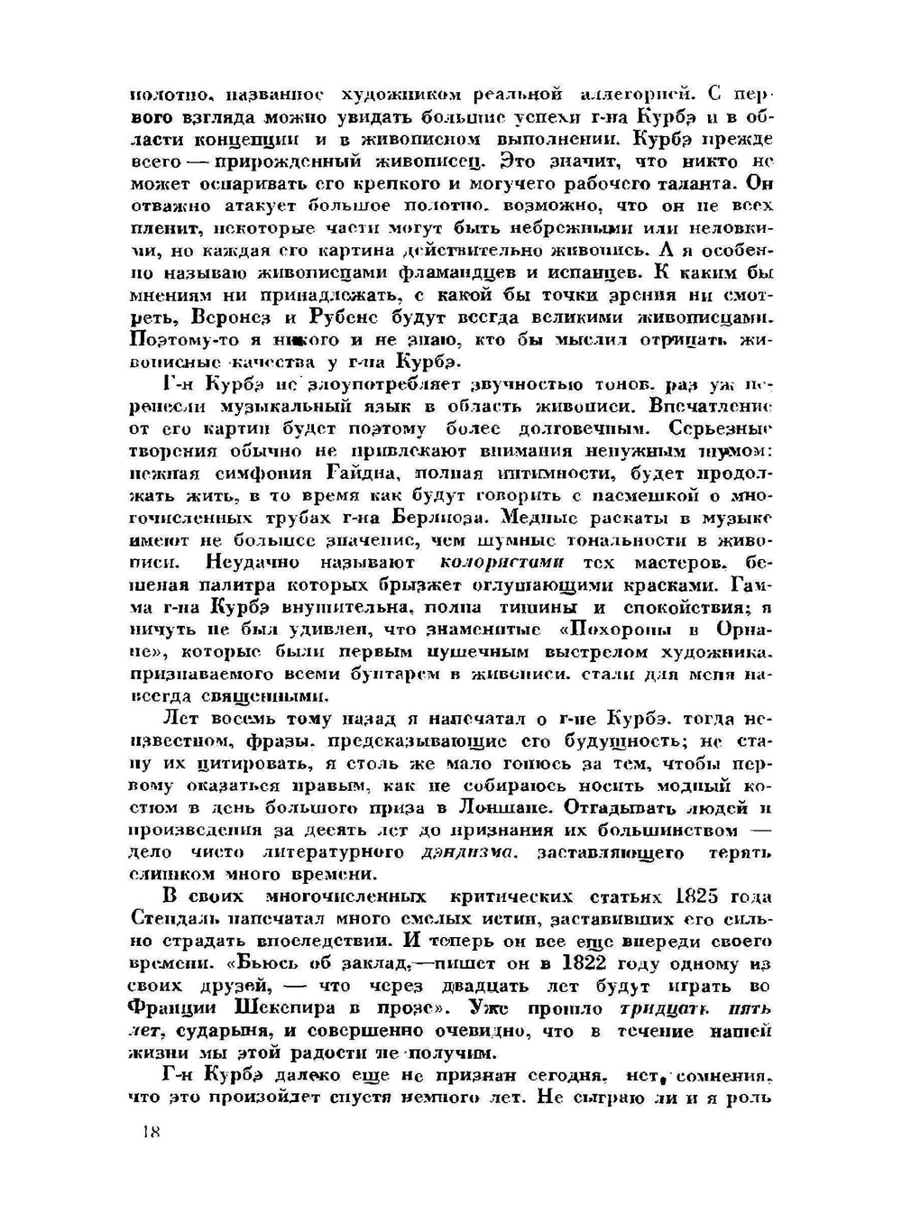Художественная жизнь Франции. второй половины XIX века | Н. Яворская; Б. Терновец