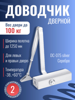 Доводчик дверной NOTEDO DC-060, бронза