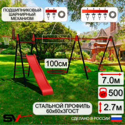 Уличные качели Sv Sport Maxi х 2 с горкой УК357.7КП3 (7.0м/Щит баскет/Гнездо 100см/Со спинкой 2шт/Подвесы на подш 3к)
