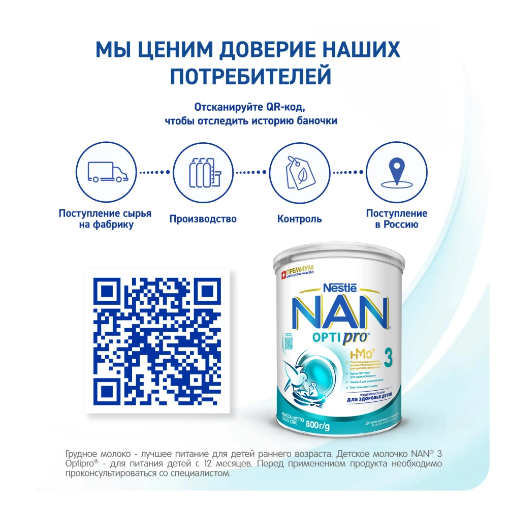 Смесь Nan 3 Optipro 800 г с 12 месяцев