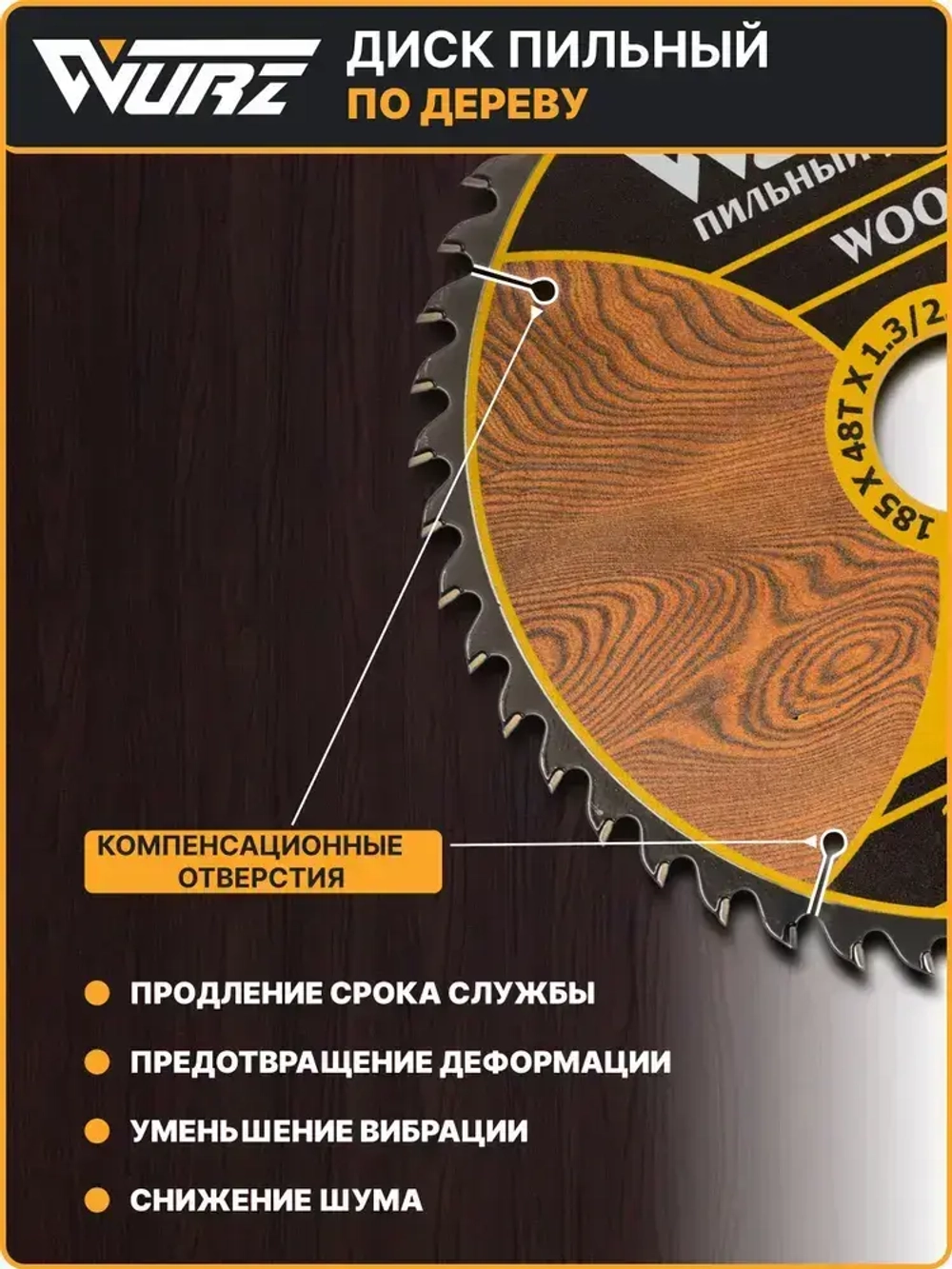 Диск пильный по дереву 185х48Тх1.3/2.2х30/20мм WURZ WW18548