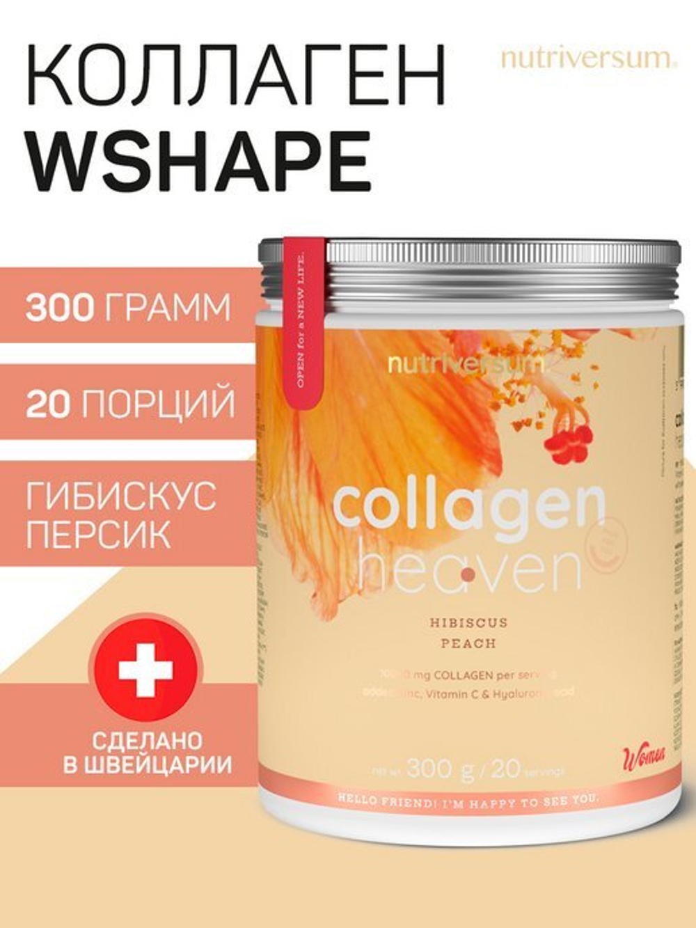 Collagen Heaven WSHAPE