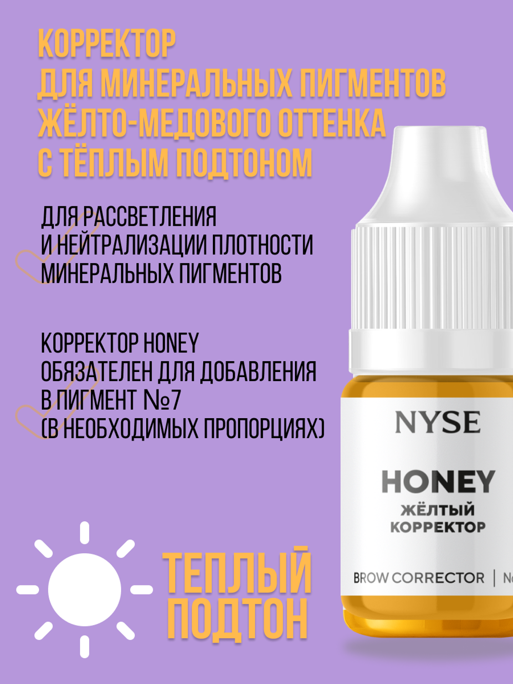 Минеральный пигмент-корректор NYSE №1 HONEY Жёлтый корректор (Алена Пестова)