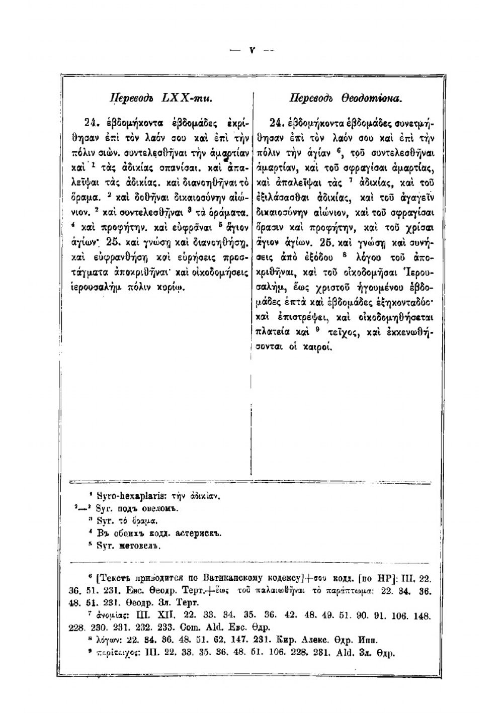 Откровение Даниилу о семидесяти седминах | А. Рождественский