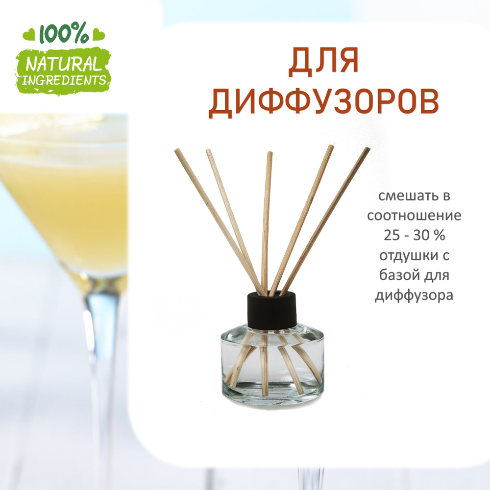 Грушевое шампанское, отдушка для свечей и мыла