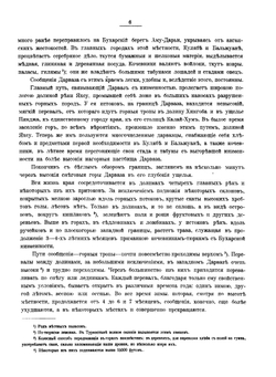Орнамент горных таджиков Дарваза. (Нагорная Бухара) | А.А. Бобринский