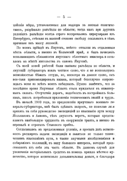 Через Становой хребет | Иринарх Михайлович Щеголев