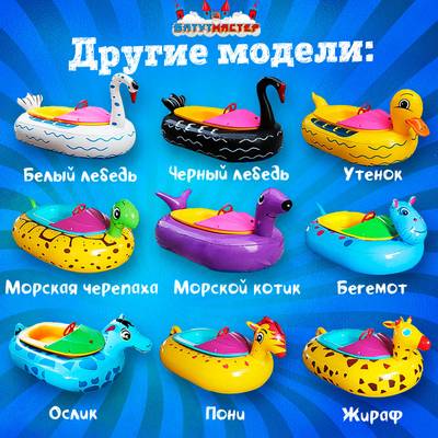 Электрическая бамперная лодка «Манго Красный» на часовом механизме