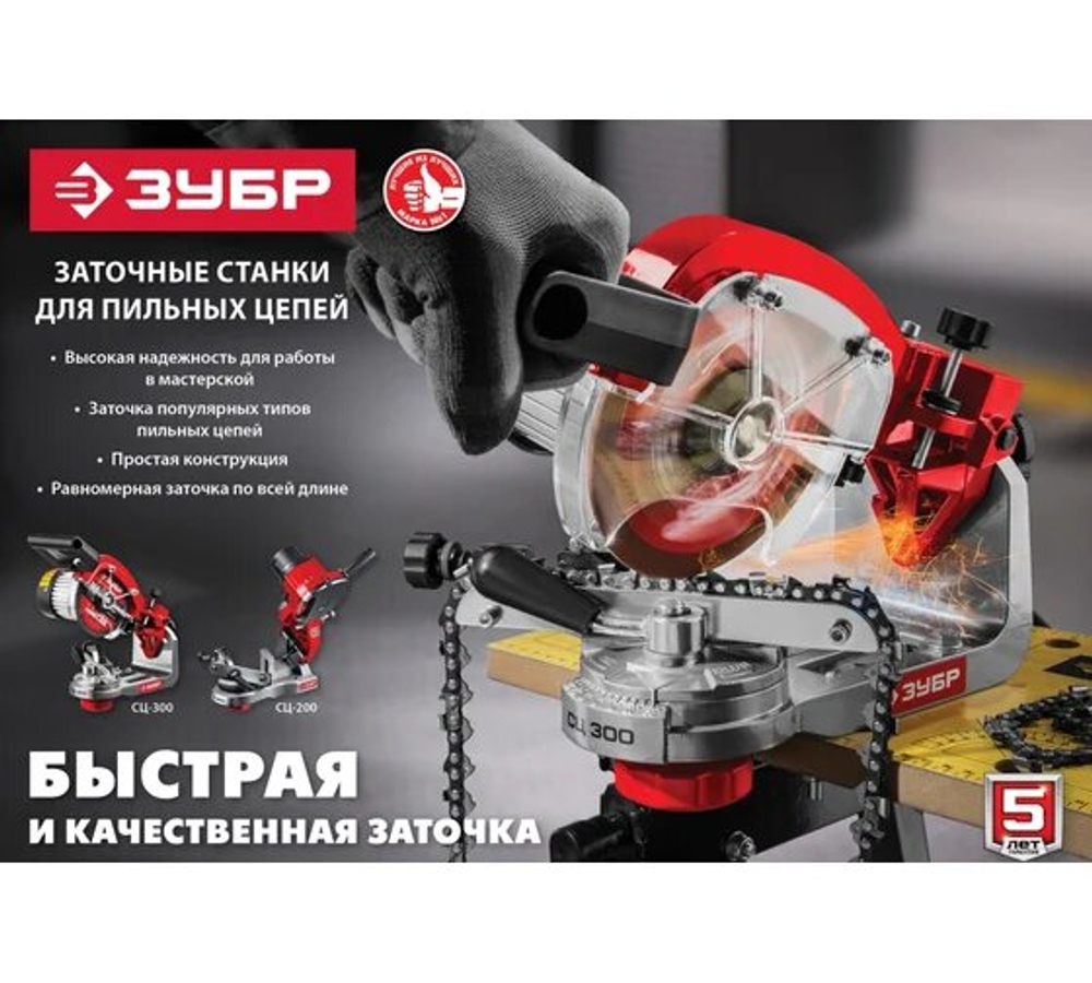 Станок заточной ЗУБР для пильных цепей d104мм (СЦ-200)