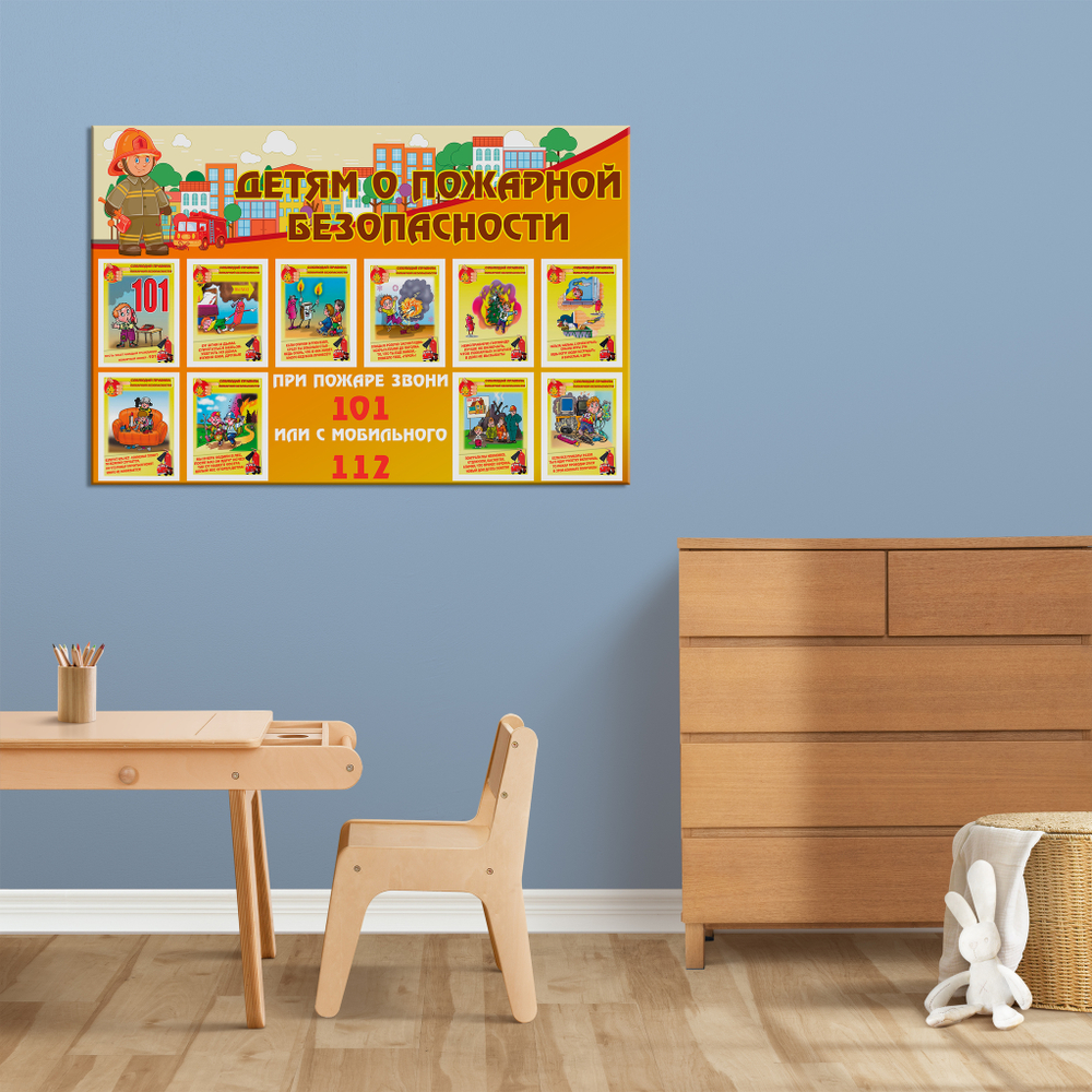 Стенд Детям о пожарной безопасности 150000698