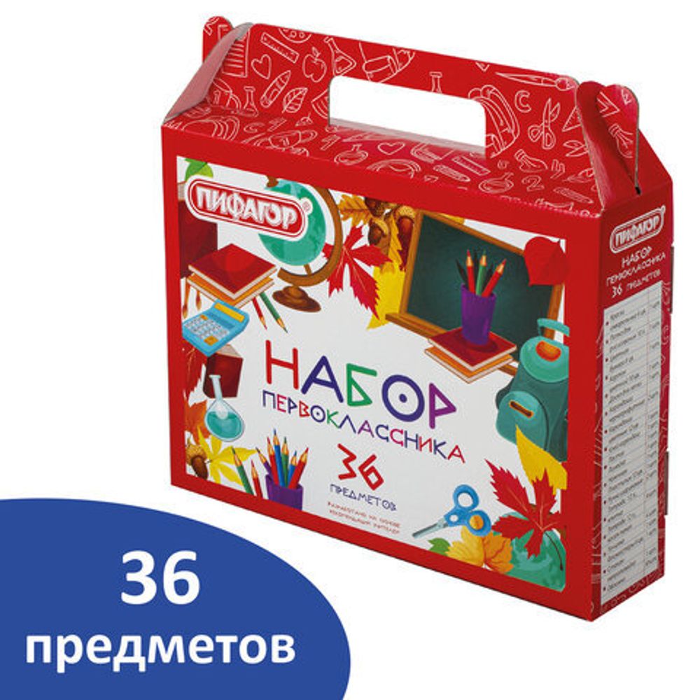 Набор школьных принадлежностей в подарочной коробке ПИФАГОР "НАБОР ПЕРВОКЛАССНИКА", 36 предметов, 880121