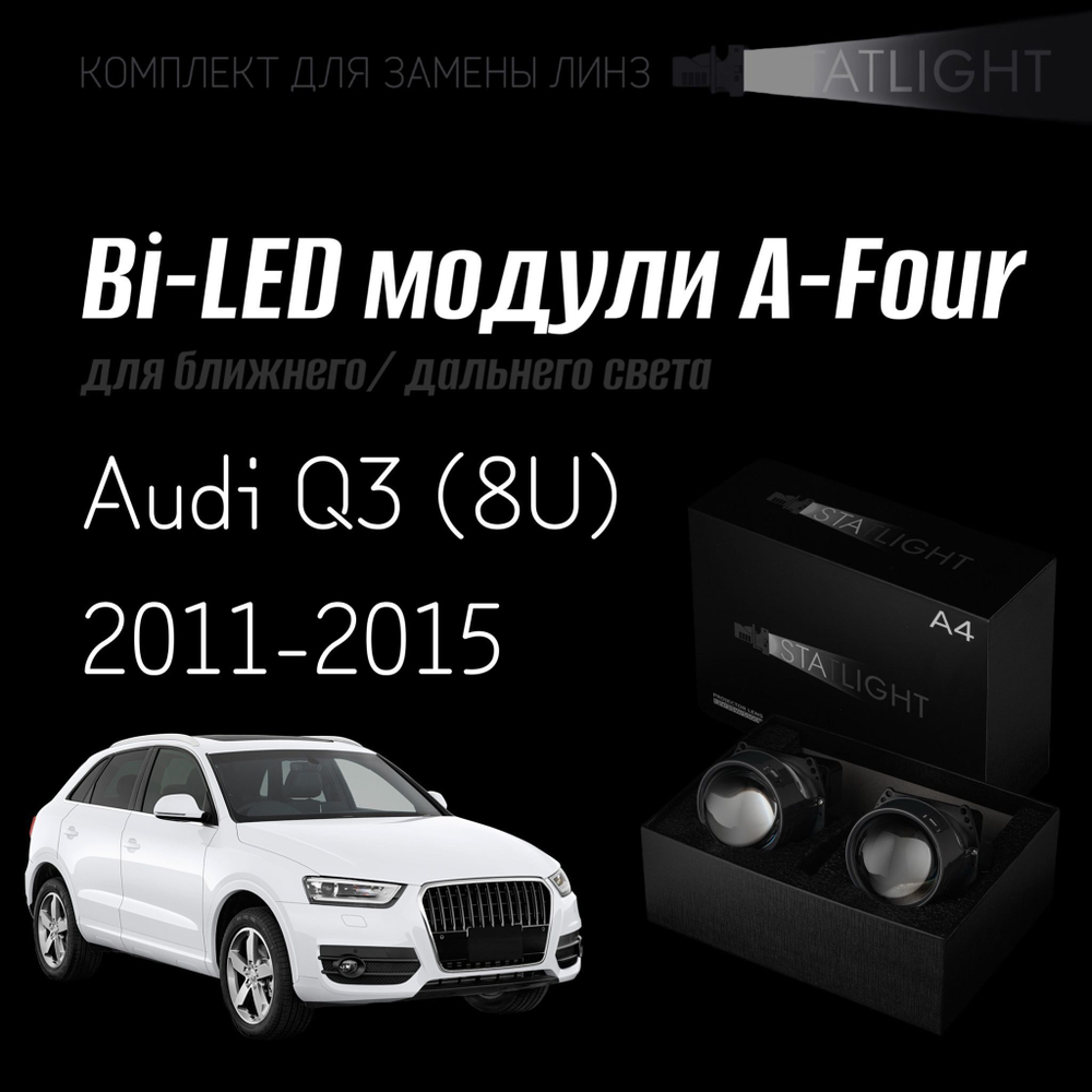 Bi led линзы 3.0 для фар на Audi Q3 (8U) 2011-2015 без AFS bosch, би лед линзы Statlight A-Four, комплект 2 шт