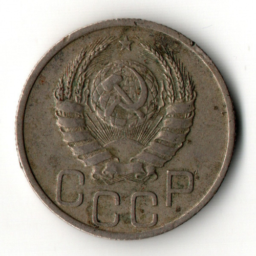 20 копеек 1937 год