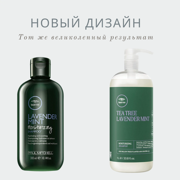 Paul Mitchell Увлажняющий шампунь с экстрактами лаванды и мяты Lavender Mint Moisturizing Shampoo, 1000 ml